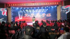 “双先”表彰--董事长讲话