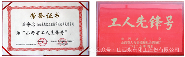 包装车间获评“山西省工人先锋号”